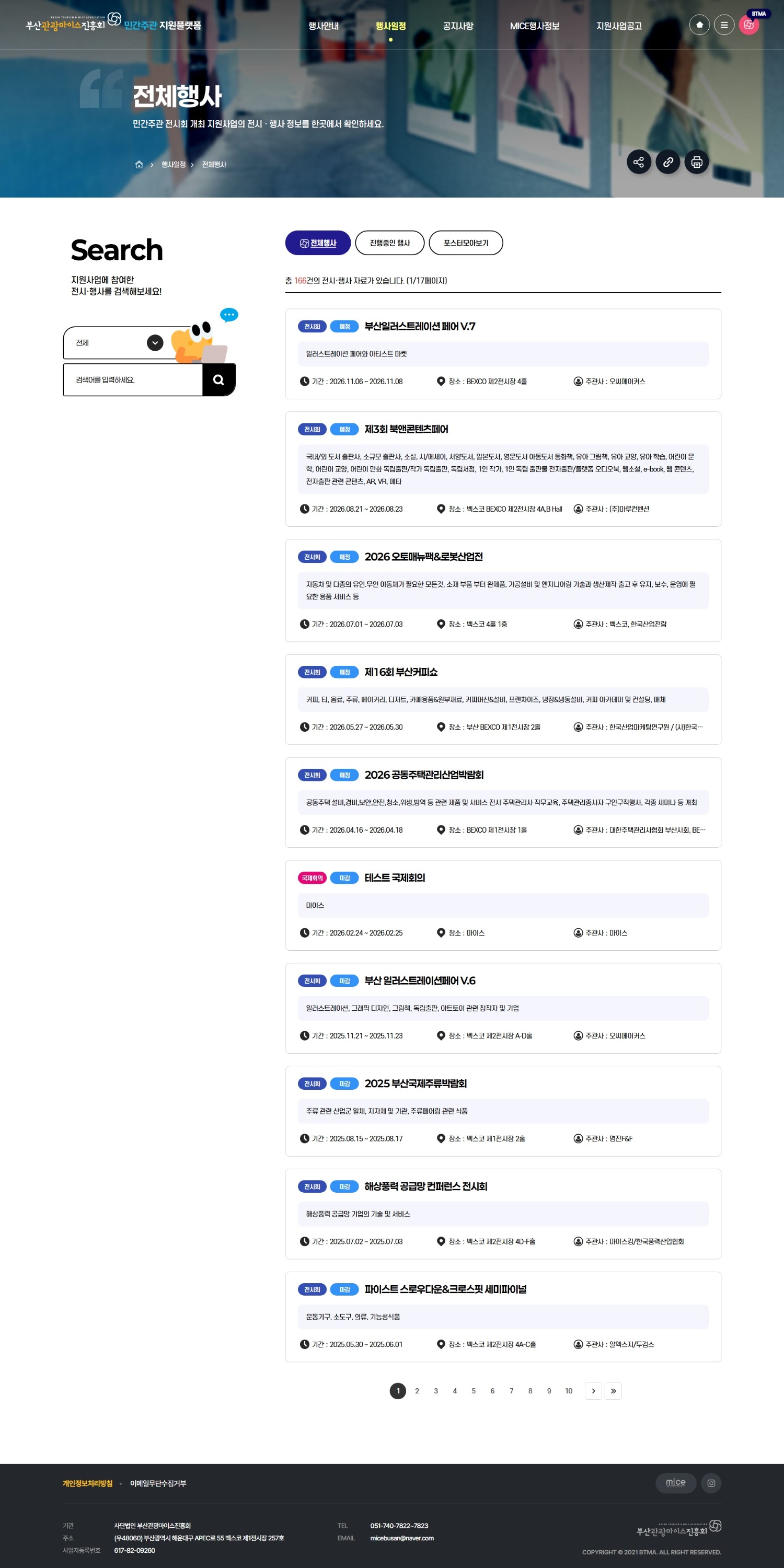 부산광역시 민간주관 전시회 홈페이지 서브