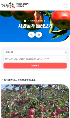 고제면 사과농가 홈페이지 구축 용역