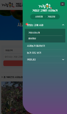 고제면 사과농가 홈페이지 구축 용역