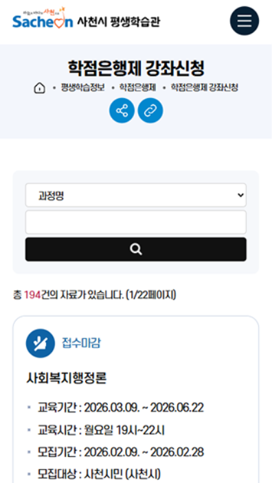 사천시 평생학습도시 홈페이지 모바일 서브 페이지 이미지