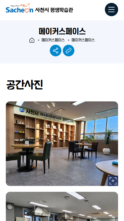 사천시 평생학습도시 홈페이지 모바일 서브 페이지 이미지