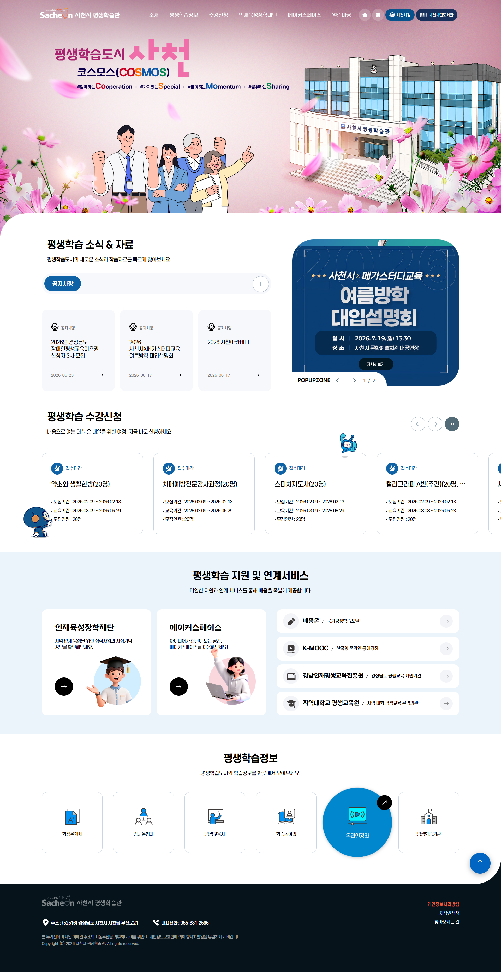 사천시 평생학습도시 홈페이지 웹 메인 페이지 이미지
