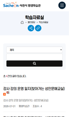 사천시 평생학습도시 홈페이지 모바일 서브 페이지 이미지