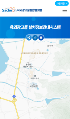 사천시 옥외광고물통합플랫폼 구축