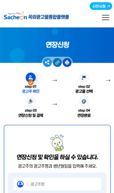사천시 옥외광고물통합플랫폼 구축