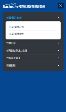 사천시 옥외광고물통합플랫폼 구축