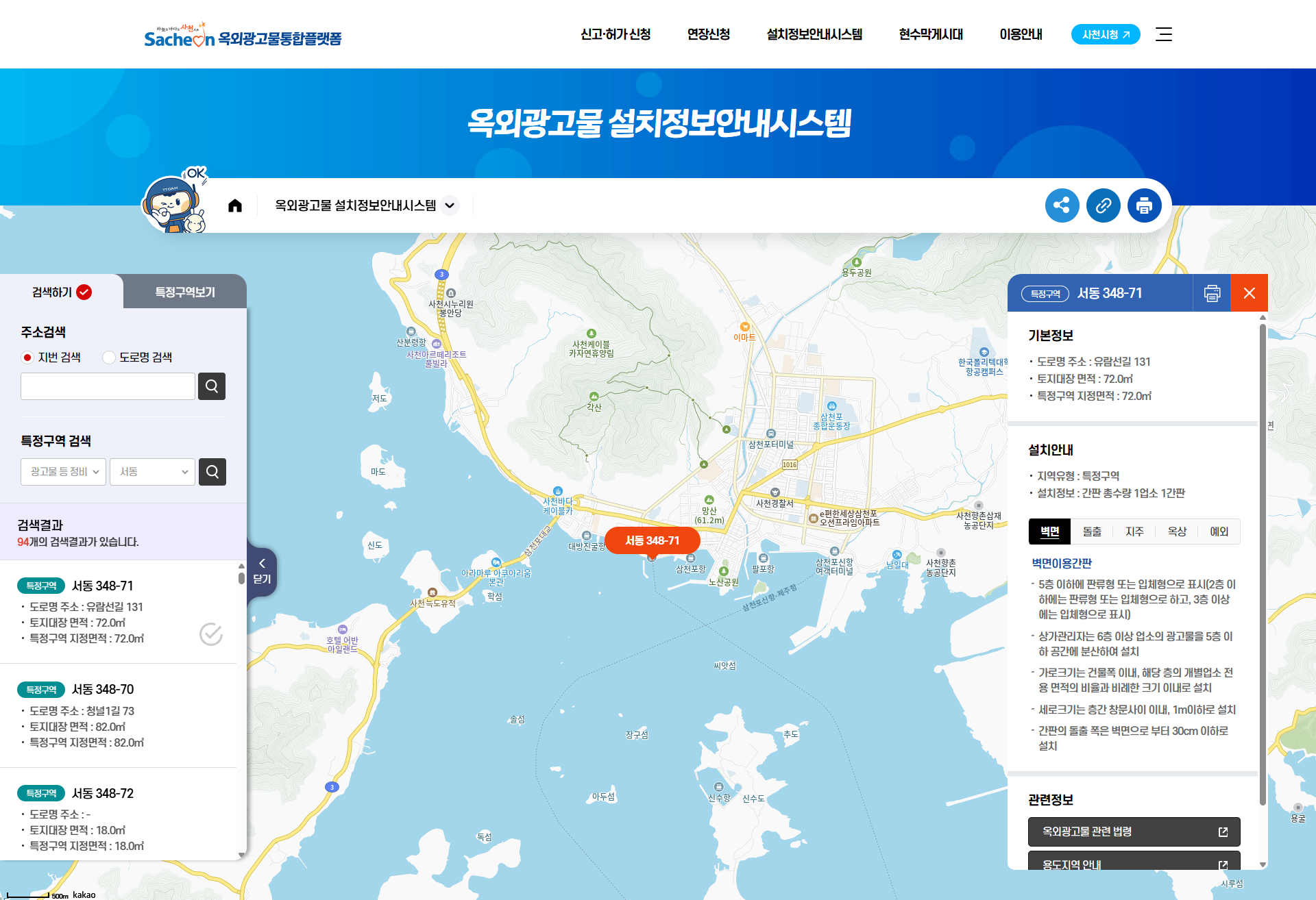 사천시 옥외광고물통합플랫폼 구축