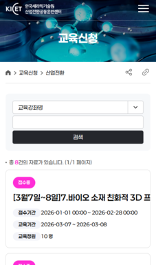 한국세라믹기술원 산업전환공동훈련센터 홈페이지 구축