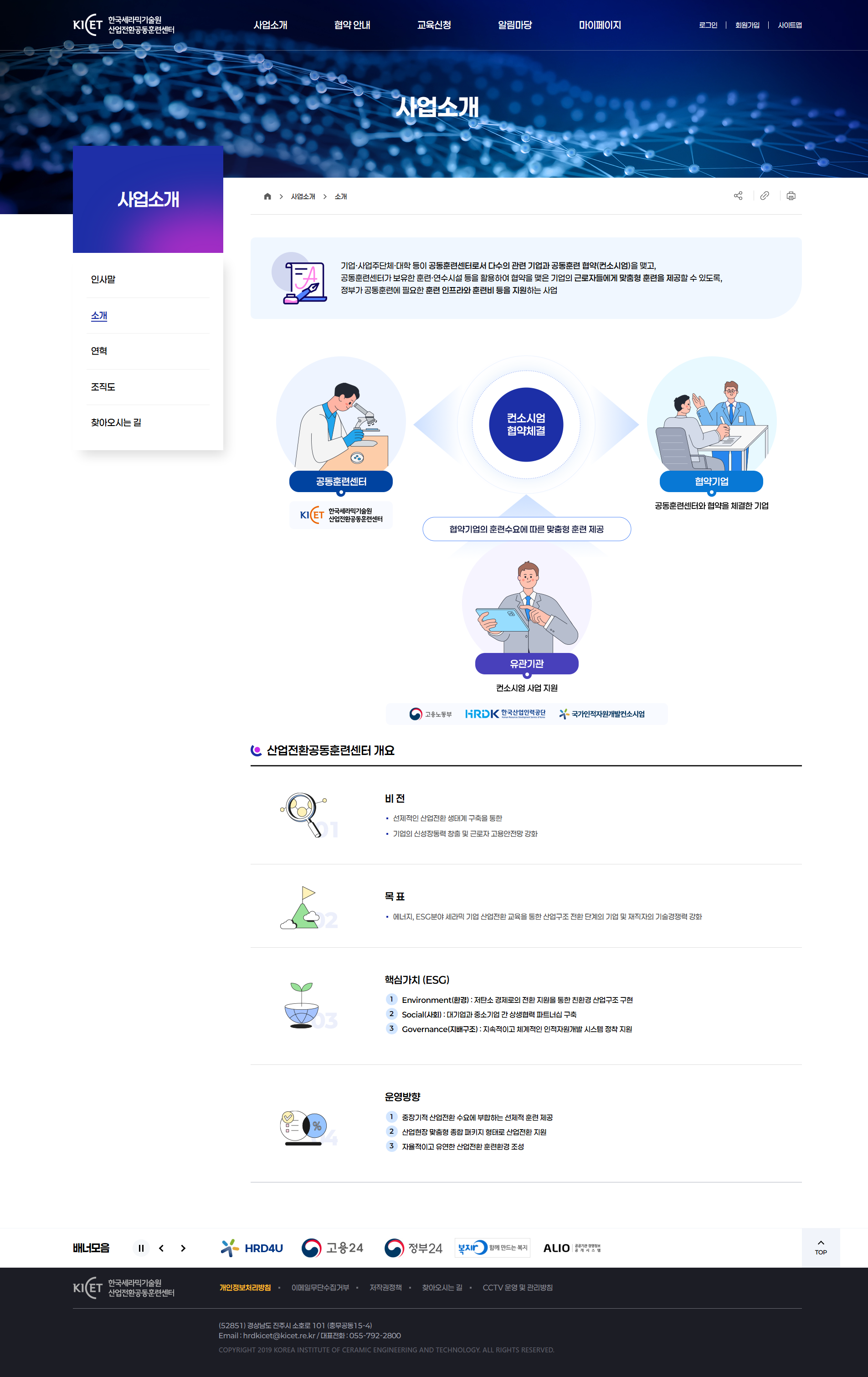 한국세라믹기술원 산업전환공동훈련센터 홈페이지 구축