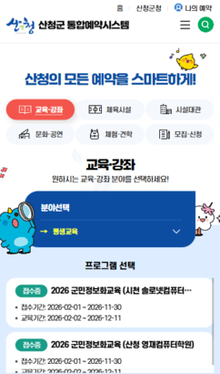 산청군 통합예약시스템 구축 용역