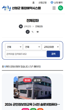 산청군 통합예약시스템 구축 용역