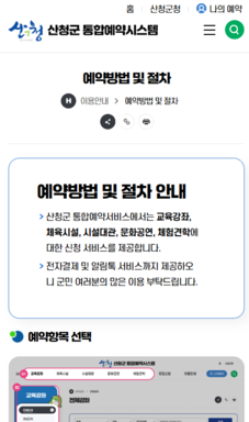 산청군 통합예약시스템 구축 용역