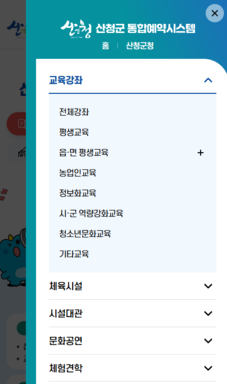 산청군 통합예약시스템 구축 용역