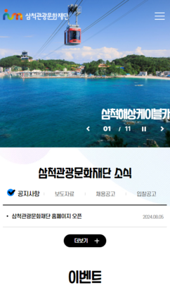 삼척관광문화재단 홈페이지 구축
