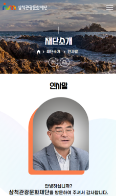 삼척관광문화재단 홈페이지 구축