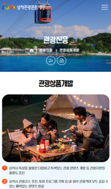 삼척관광문화재단 홈페이지 구축
