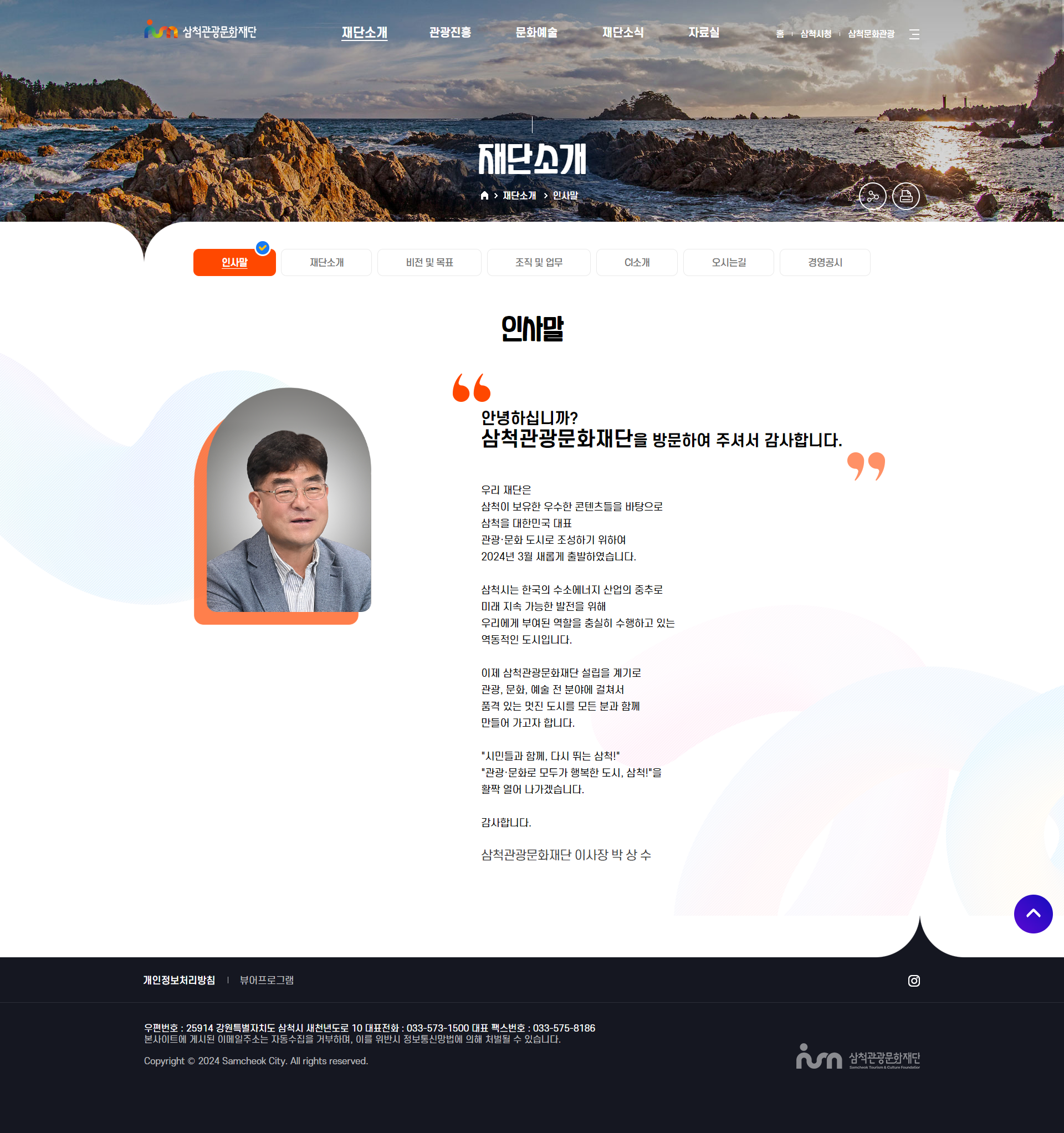 삼척관광문화재단 홈페이지 구축
