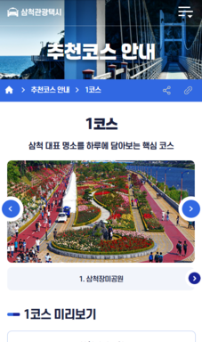 삼척시 관광택시 홈페이지 구축 모바일