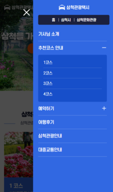 삼척시 관광택시 홈페이지 구축 모바일