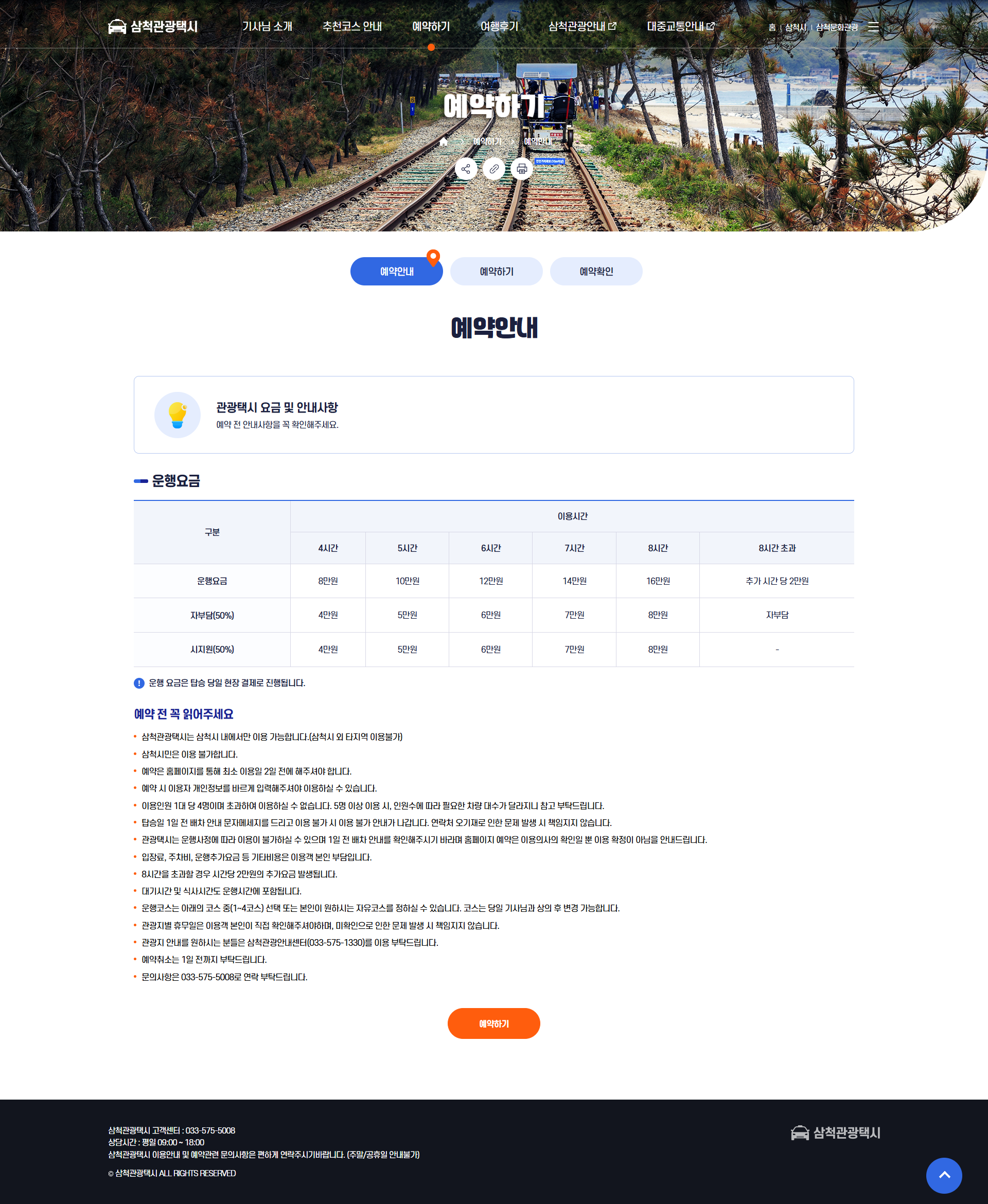 삼척시 관광택시 홈페이지 구축 서브