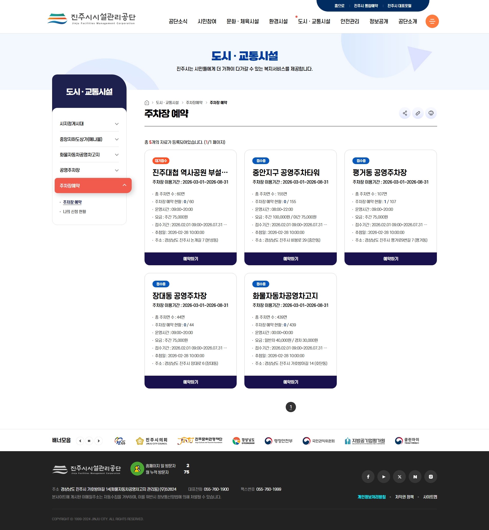 진주시 시설관리공단 메인개편 및 주차정기권 예약시스템 구축