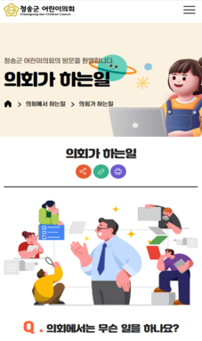 청송군 어린이의회 홈페이지 구축