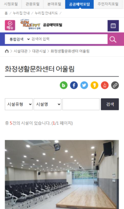 화정생활문화센터 어울림 시설대관 프로그램 구축 용역