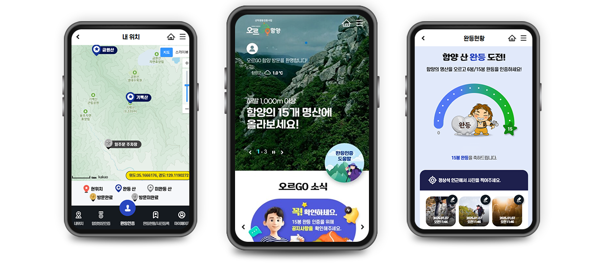 산악 완등 인증사업(오르Go함양) 앱 개발 용역