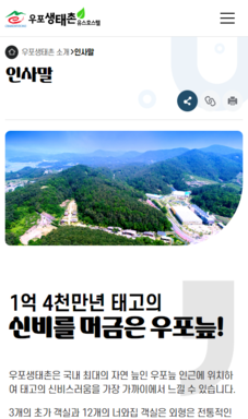 우포생태촌 유스호스텔 홈페이지 고도화사업 용역