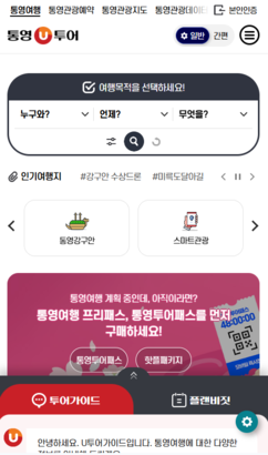 통영U투어 모바일