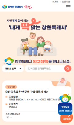 창원시 인구정책 홈페이지 개편 용역 