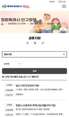 창원시 인구정책 홈페이지 개편 용역 