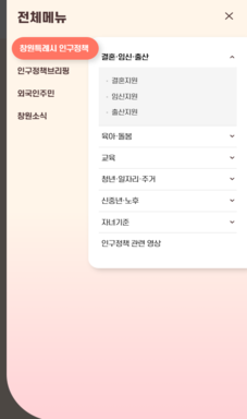 창원시 인구정책 홈페이지 개편 용역 