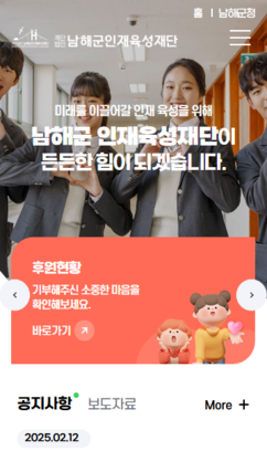 남해군인재육성재단 홈페이지 구축