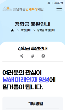 남해군인재육성재단 홈페이지 구축