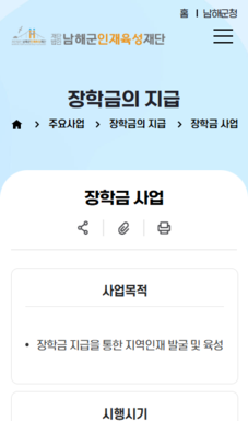 남해군인재육성재단 홈페이지 구축