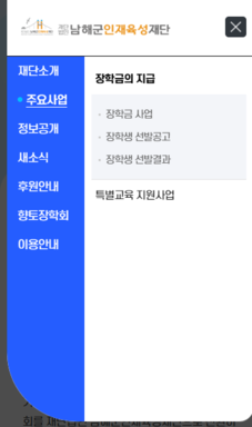 남해군인재육성재단 홈페이지 구축