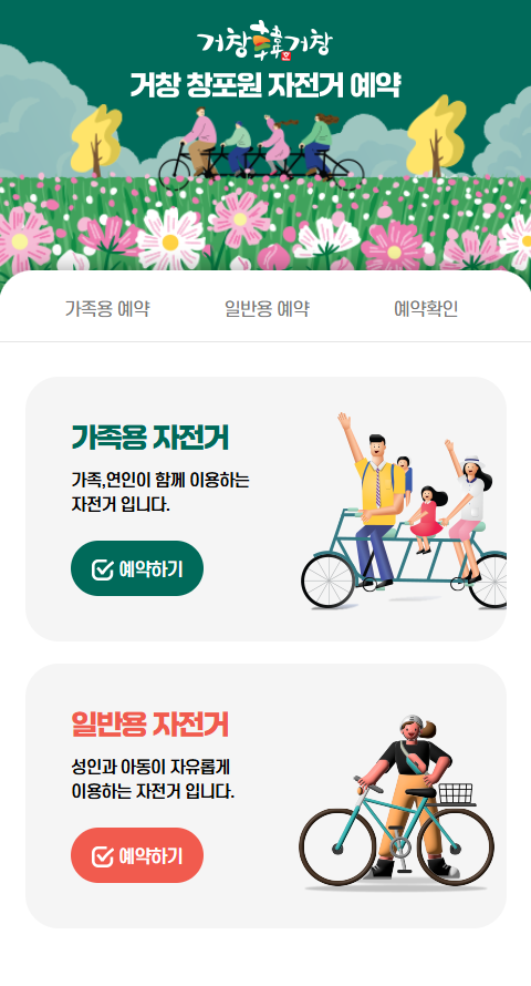 거창창포원 홈페이지 시설예약 시스템 구축 용역