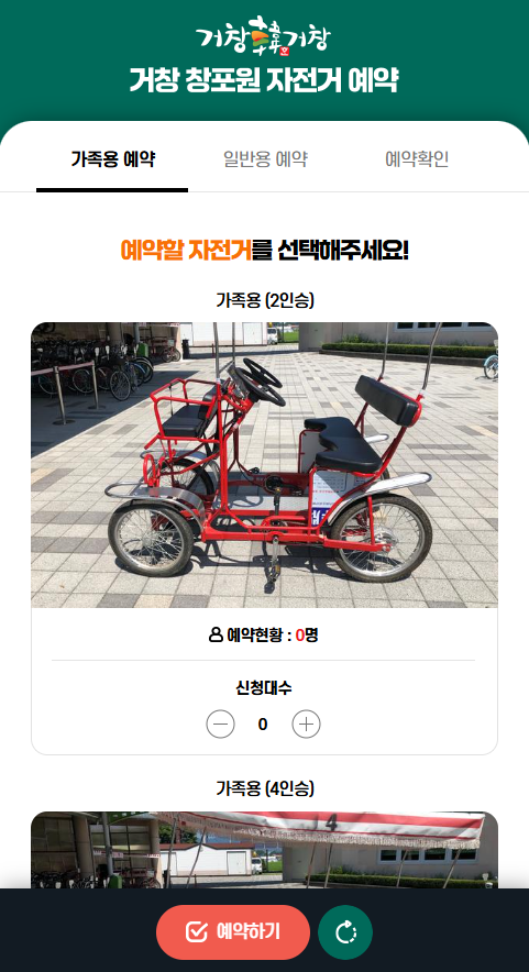 거창창포원 홈페이지 시설예약 시스템 구축 용역
