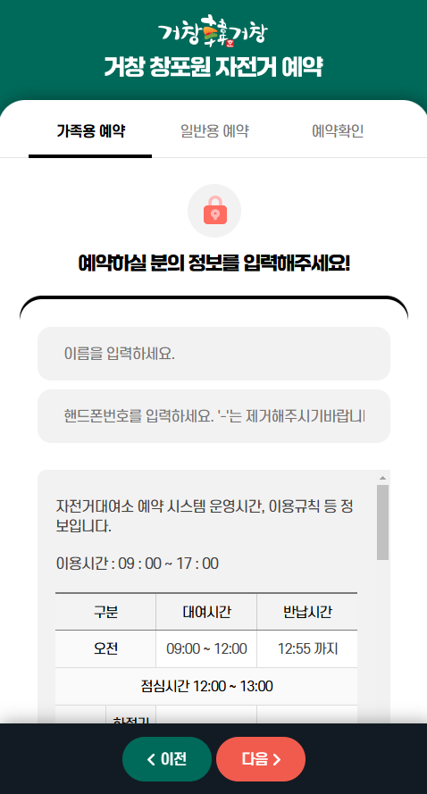 거창창포원 홈페이지 시설예약 시스템 구축 용역
