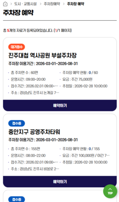 진주시 시설관리공단 메인개편 및 주차정기권 예약시스템 구축
