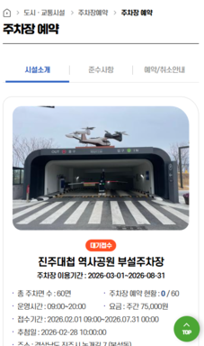 진주시 시설관리공단 메인개편 및 주차정기권 예약시스템 구축