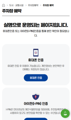 진주시 시설관리공단 메인개편 및 주차정기권 예약시스템 구축