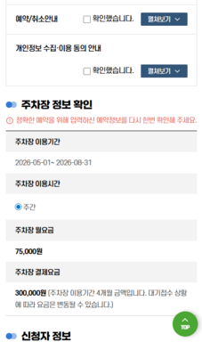 진주시 시설관리공단 메인개편 및 주차정기권 예약시스템 구축