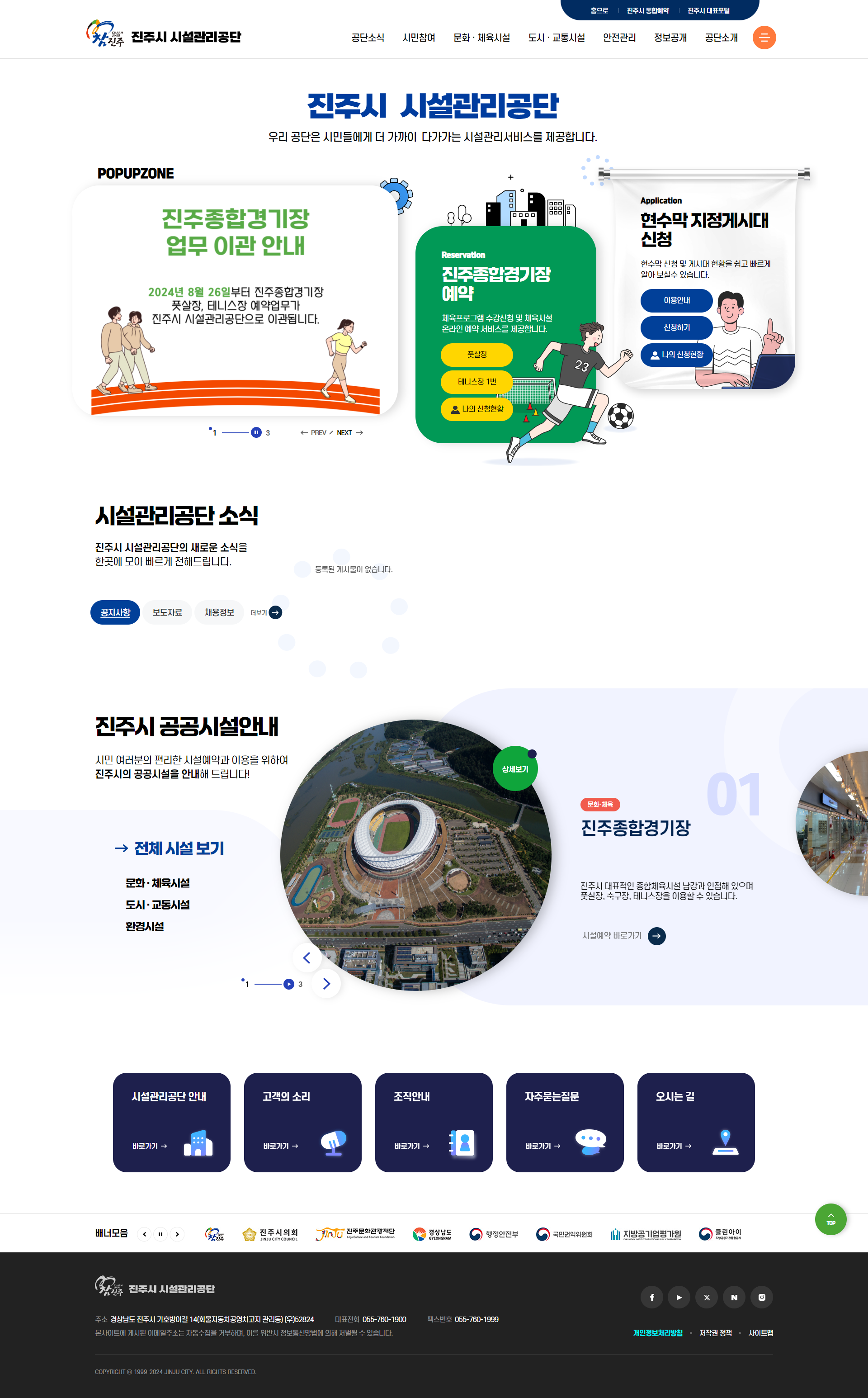 진주시 시설관리공단 홈페이지 구축