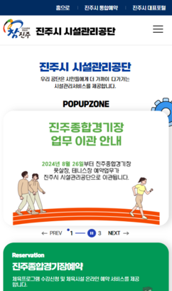 진주시 시설관리공단 홈페이지 구축