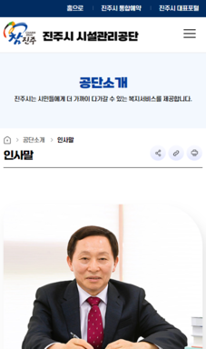 진주시 시설관리공단 홈페이지 구축