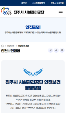 진주시 시설관리공단 홈페이지 구축