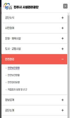 진주시 시설관리공단 홈페이지 구축