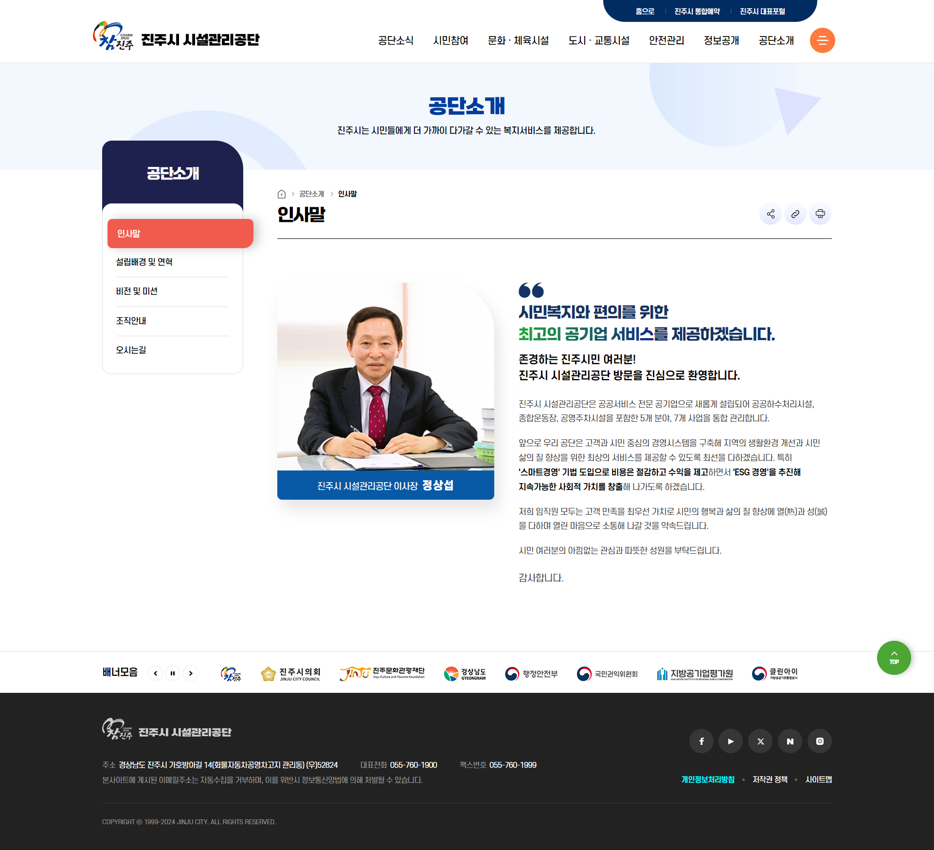 진주시 시설관리공단 홈페이지 구축